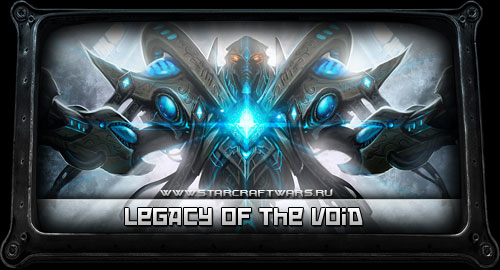 Starcraft 2:Legacy of the Void
